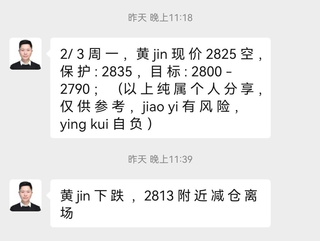 【XM外汇】：黄金2825空下跌收割，早盘现价2820继续空！(图2)